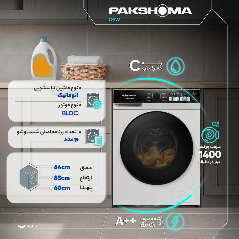 ماشین لباسشویی ظرفیت 9 کیلوگرم اتوماتیک پاکشوما مدل Q9 - Image 4