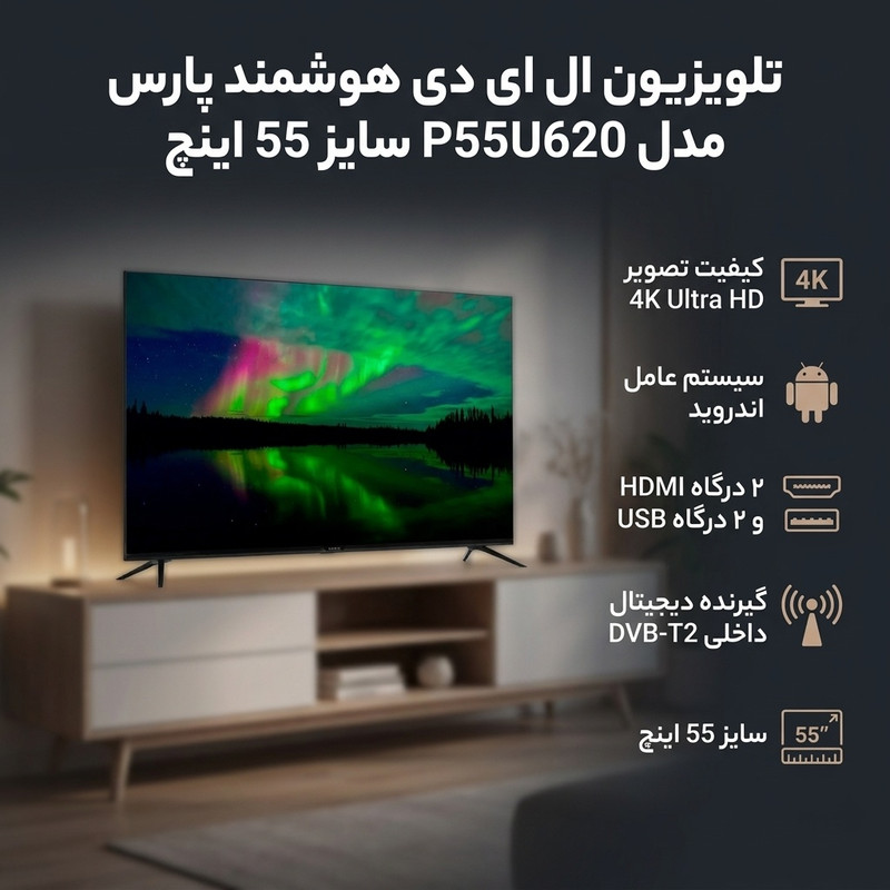 تلویزیون پارس سایز 55 اینچ مدل 55-620