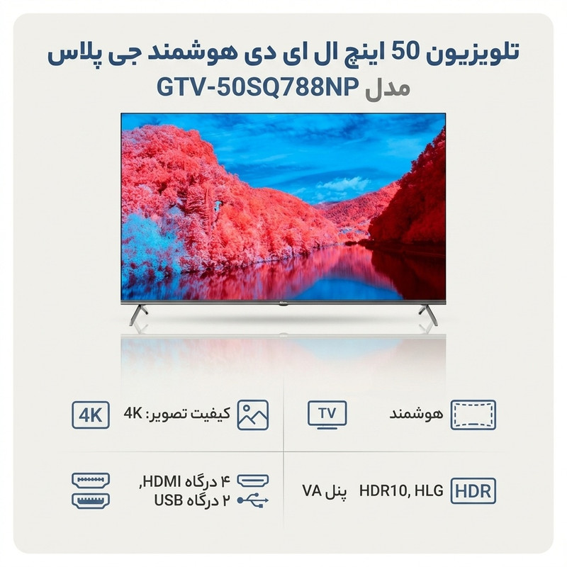 تلویزیون جی پلاس سایز 50 اینچ مدل 50" sq789